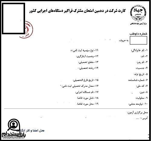 آزمون مورد کاوی مشاغل کیفیت بخشی آموزش و پرورش